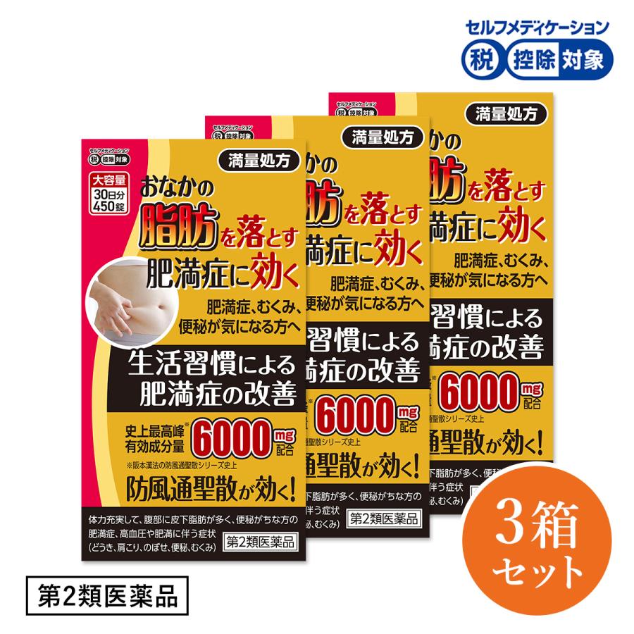 第2類医薬品）防風通聖散 メジャラックゴールドZ5T 6000mg 30日分 450 