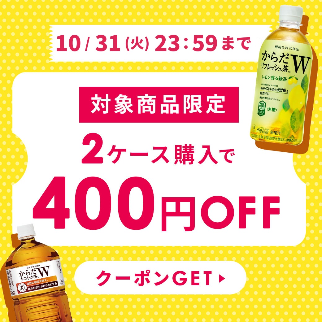 400円OFFクーポン配布中 10 31 1ケース×12本入 PET ラベルレス 送料