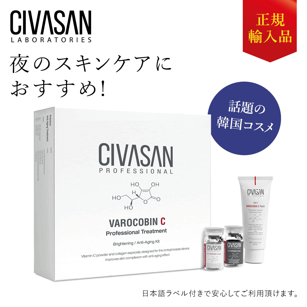 正規輸入品】シバサン バロコビンCプロフェッショナルキット CIVASAN 