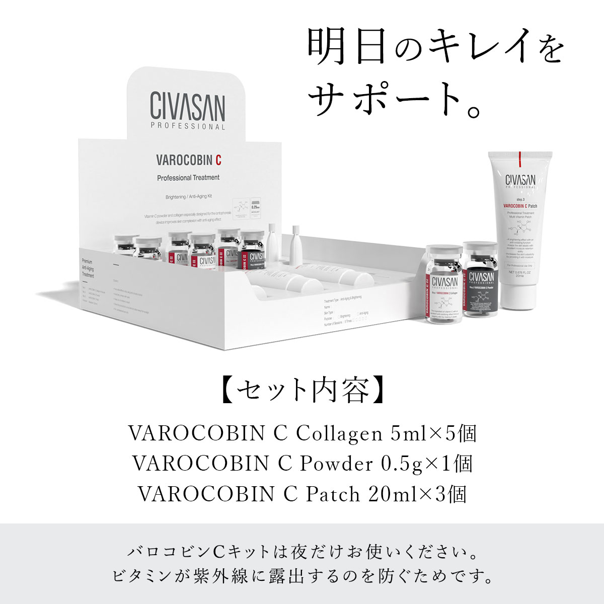 【正規輸入品】シバサン バロコビンCプロフェッショナルキット CIVASAN Varocobin C Professional Kit