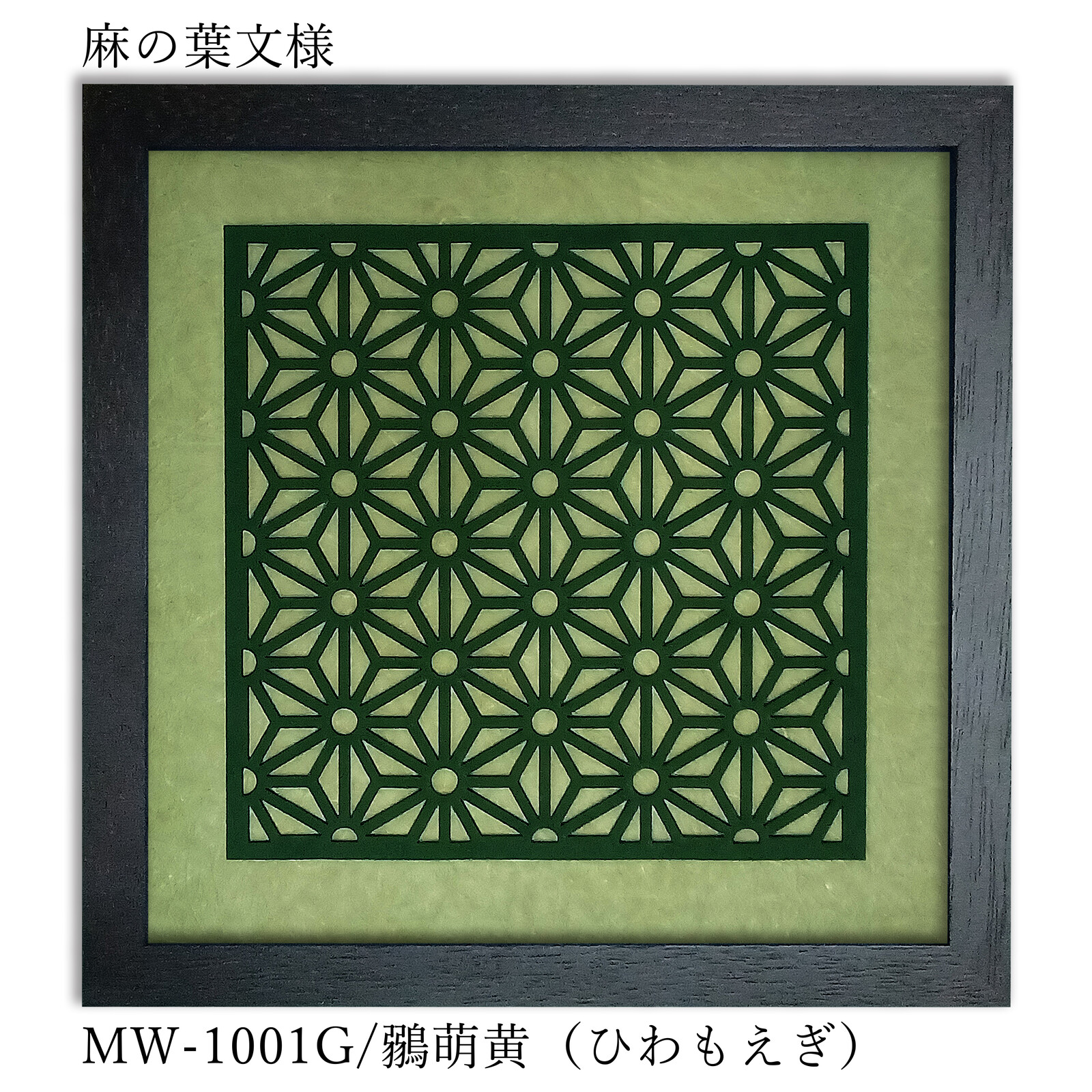 ファブリックパネル アートフレーム 和彩 麻の葉文様 和柄 日本風 紋