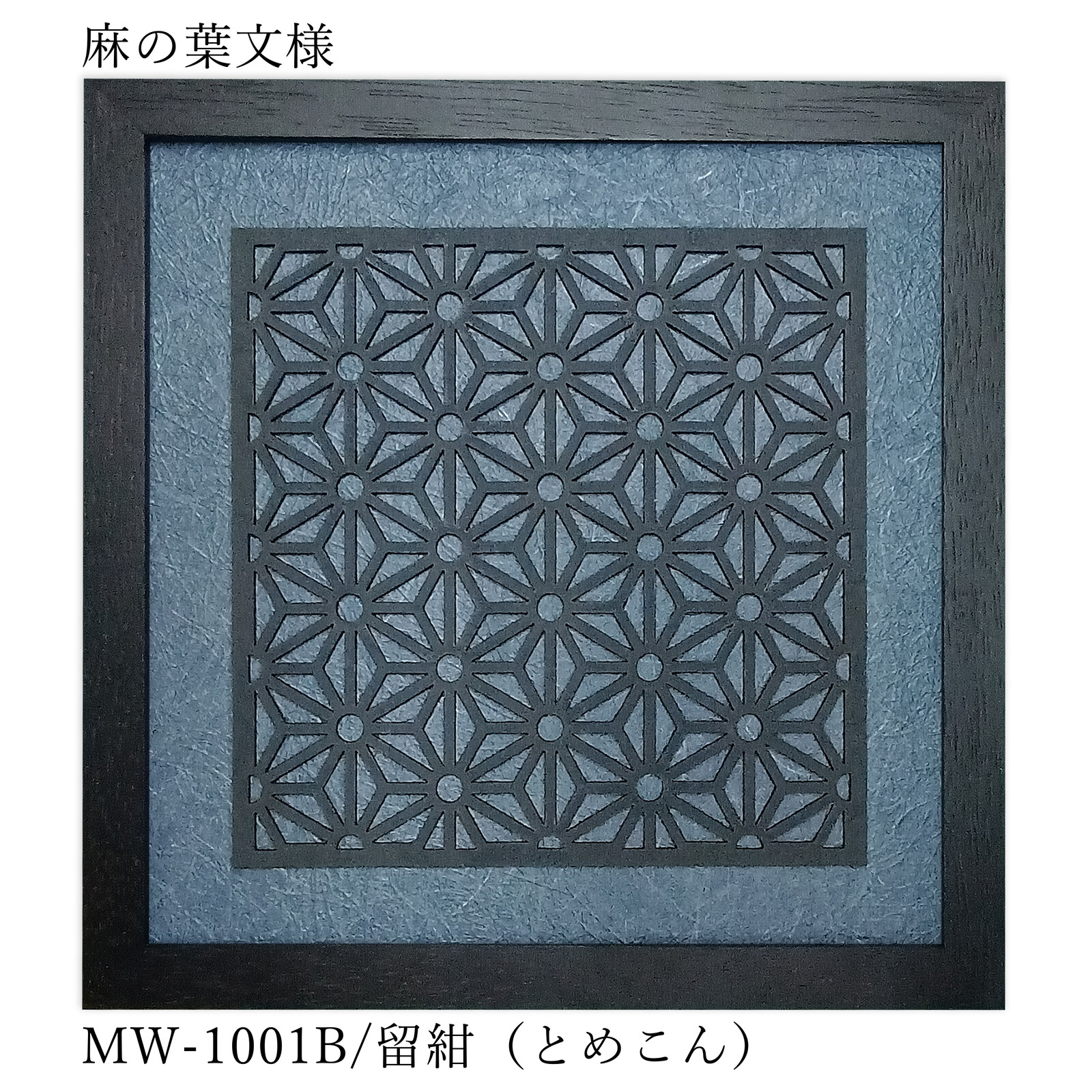 アートパネル 絵画 インテリア 和モダンアート 和彩 麻の葉文様