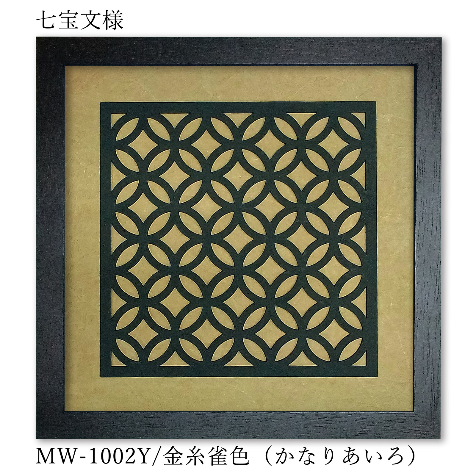 ファブリックパネル アートフレーム 和彩 七宝文様 和柄 日本風 紋