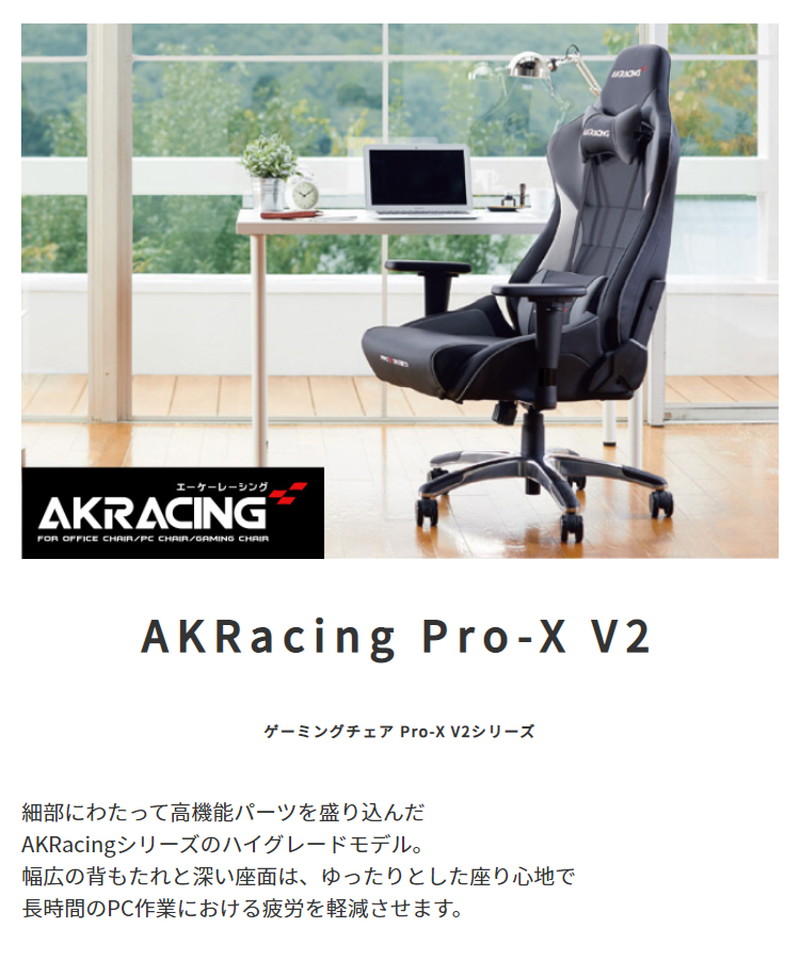 AKRacing Pro-X ゲーミングチェア akレーシング V2 椅子 オフィス