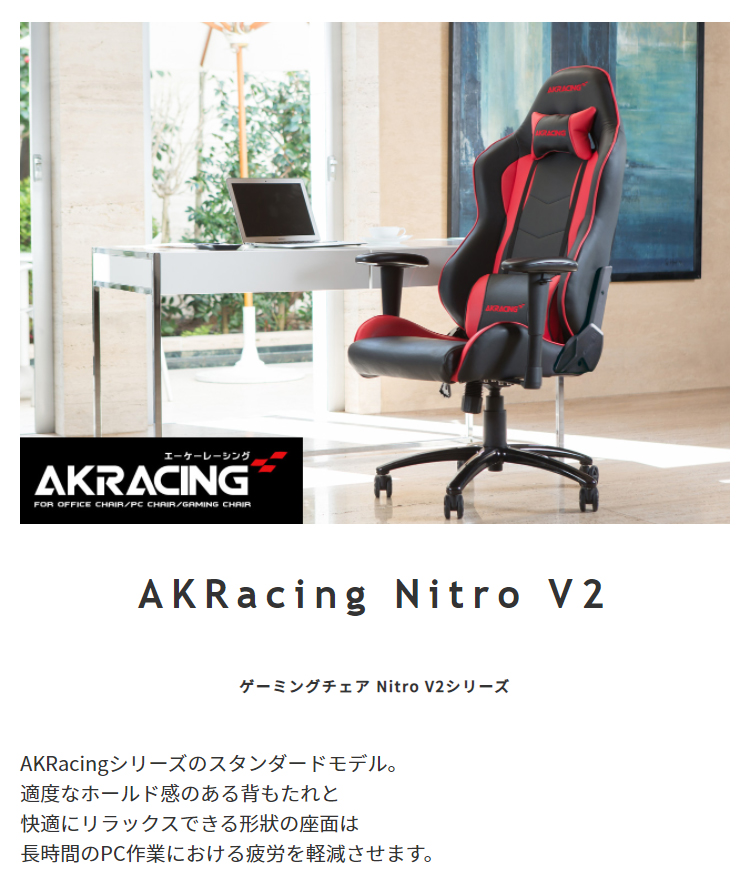 ゲーミングチェア フルフラットリクライニング AKRacing Nitro V2 座面