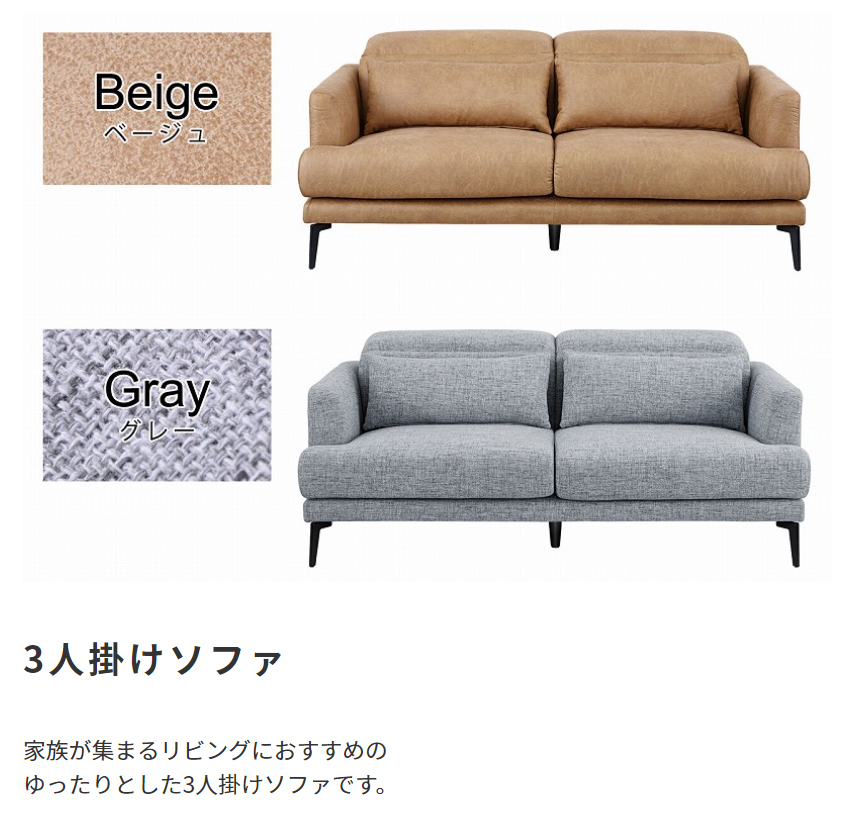 3人掛けソファ