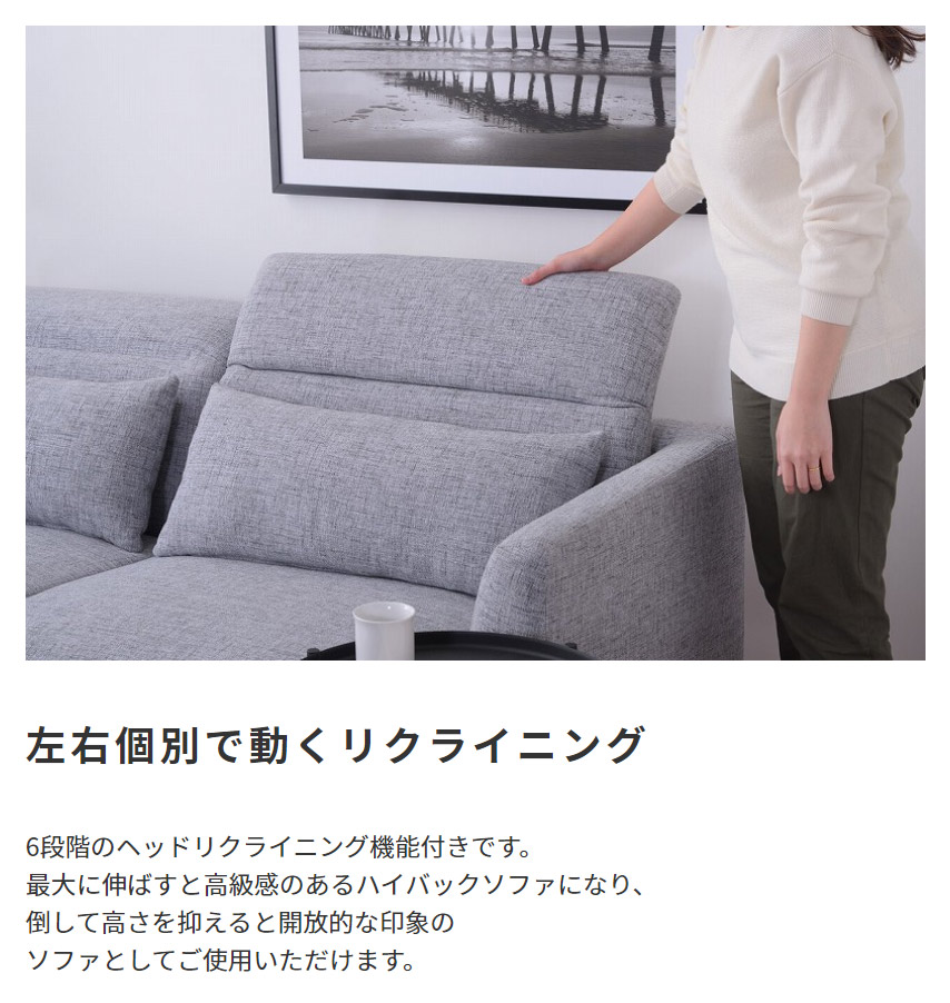 左右個別で動くリクライニング