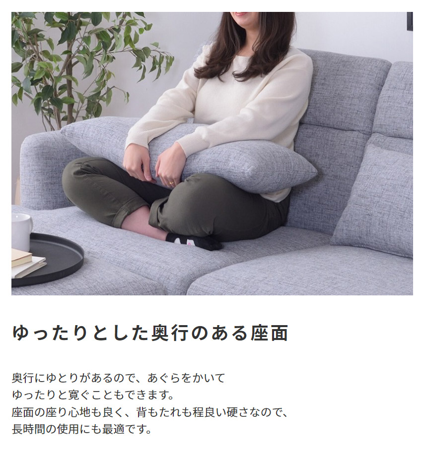 ゆったり奥行のある座面