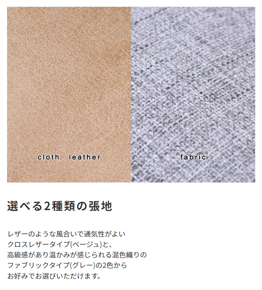 選べる2種類の張地