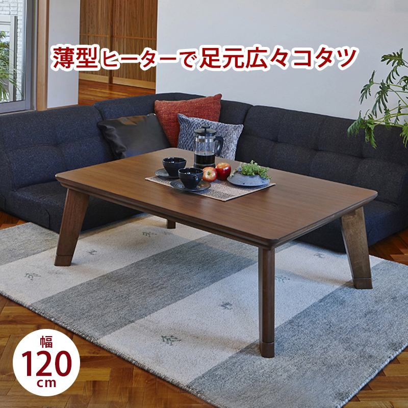 HAGiHARA こたつテーブル こたつ コタツ 長方形 120 フラット HAGiHARA こたつテーブル こたつ コタツ 長方形 120 フラット
