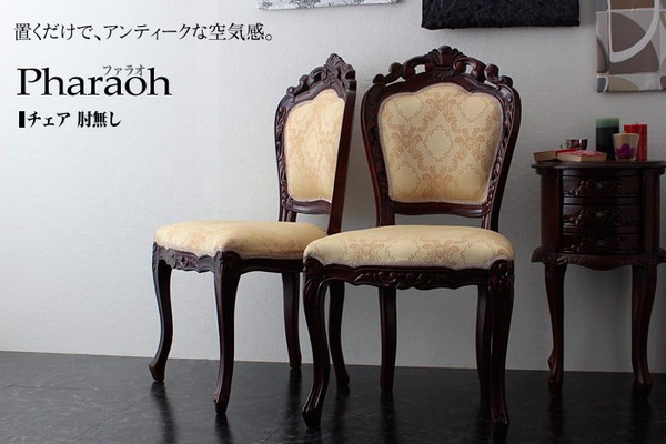 スタンザインテリア ダイニングチェア 椅子 おしゃれ ロココ調