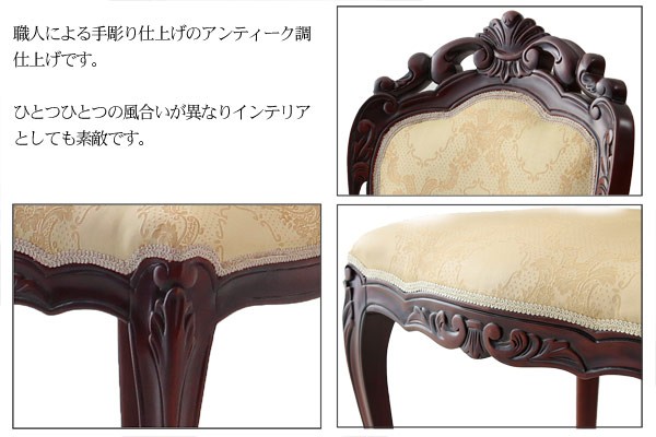 スタンザインテリア ダイニングチェア 椅子 おしゃれ ロココ調