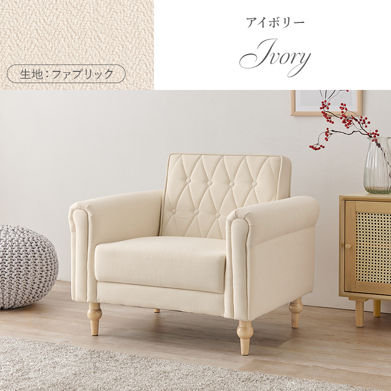 HAGiHARA（萩原） ソファー 1人掛け かわいい 白 姫 アンティーク