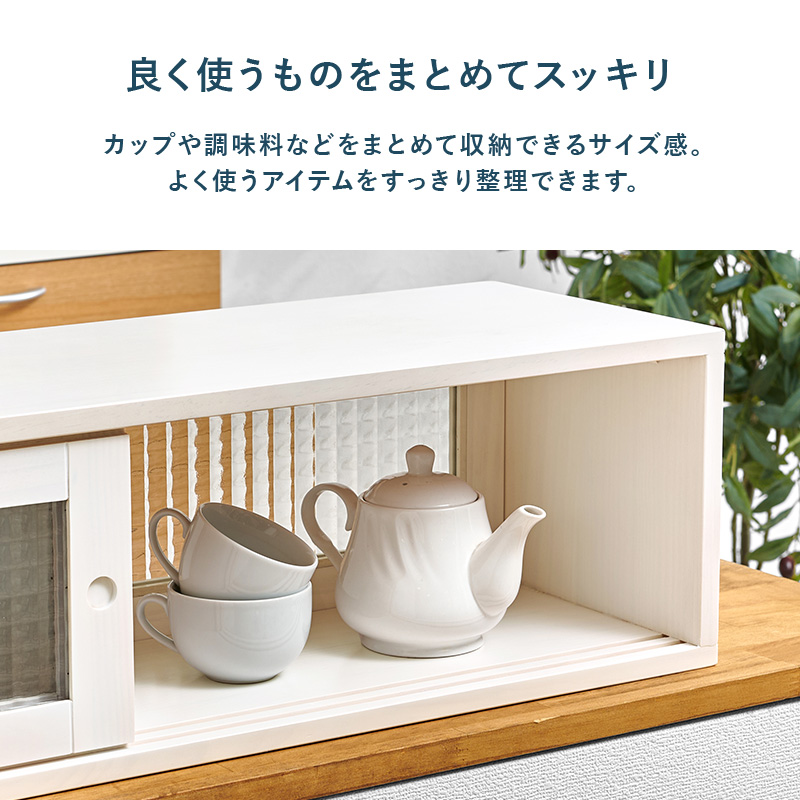 木製　両面引き戸カウンター上収納庫 カウンター上収納 両面 引き戸 完成品 幅90cm 木製 ガラスケース