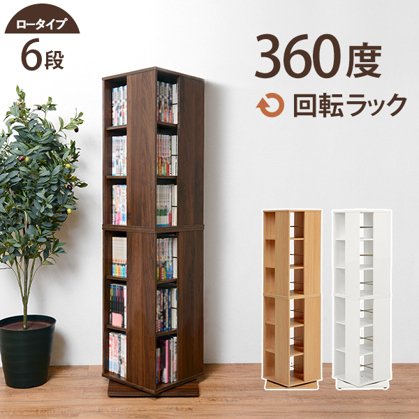 回転本棚 360度 回転ラック スリム 大容量 幅39.5cm 高さ137.5cm