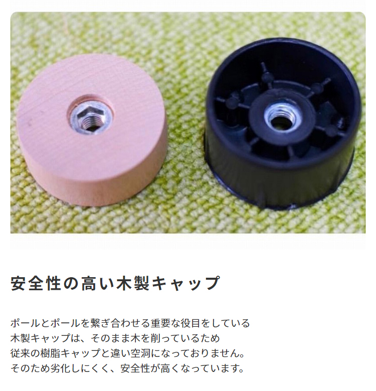 安全性の高い木製キャップ