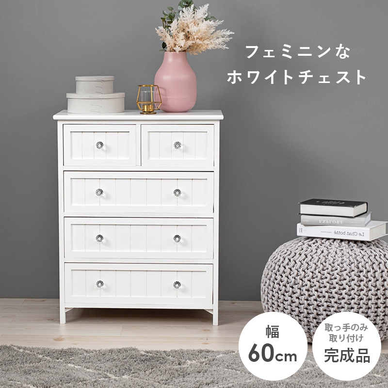 チェスト 桐製 幅60cm 完成品 木製収納 引き出し収納 白家具 ホワイト
