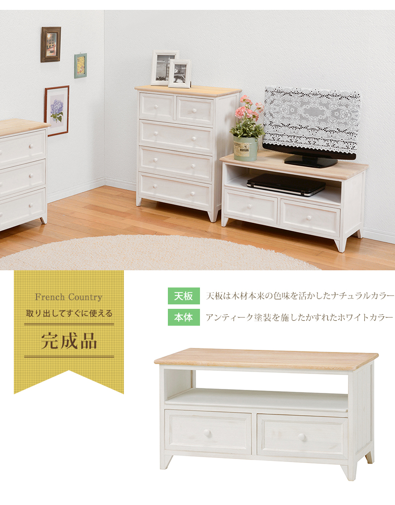 テレビ台 完成品 幅74cm 白 木目 フレンチカントリー テレビボード 桐