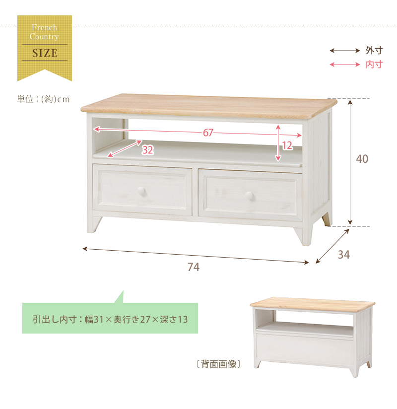 テレビ台 完成品 幅74cm 白 木目 フレンチカントリー テレビボード 桐