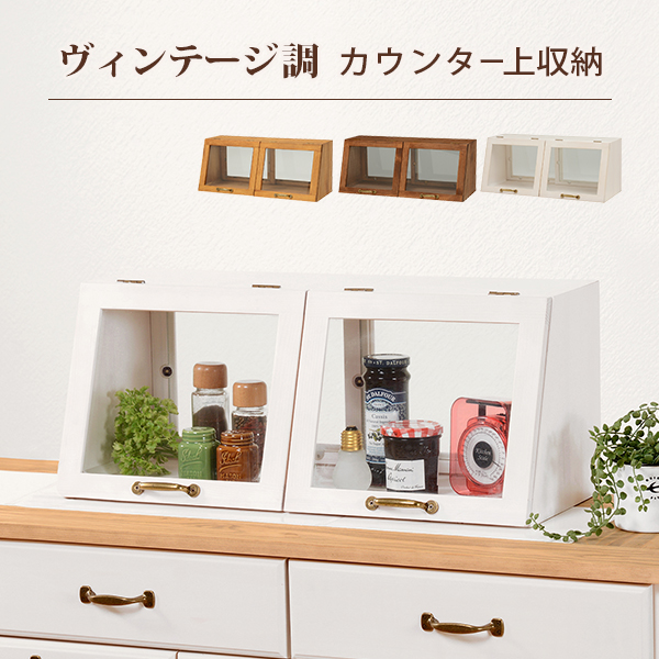 カウンター上ガラスケース 木製 ショーケース アンティーク調 卓上収納