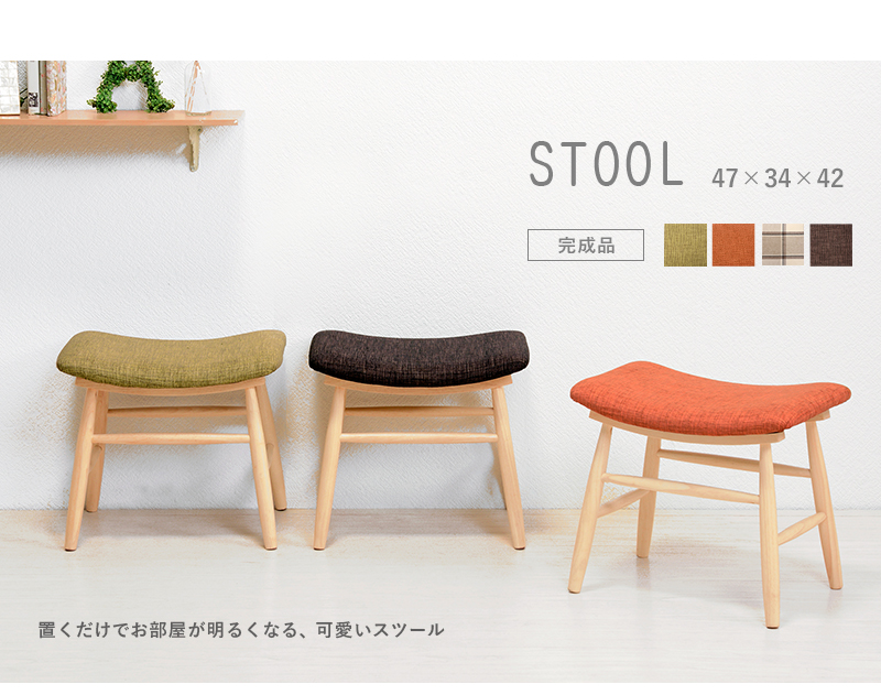 木製スツール 2脚セット 北欧 玄関椅子 チェア スツール 2脚セット 木製 ファブリック 完成品 北欧 ダイニングチェア
