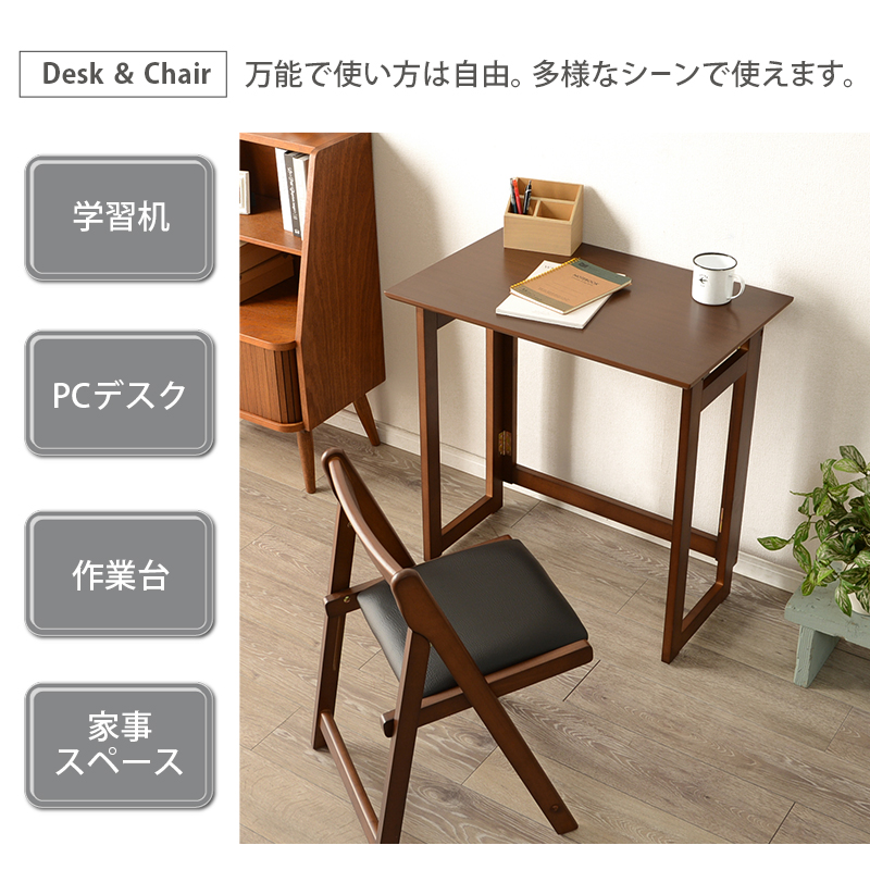 折りたたみ デスク チェア セット 木製 コンパクト テレワーク