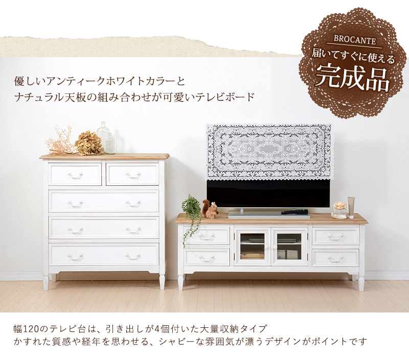 アンティーク調 テレビ台 幅120cm 完成品 シャビーシック 木製 ガラス