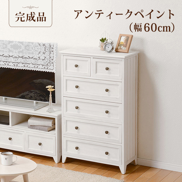 HAGiHARA（萩原） チェスト 白 アンティーク 木製 完成品 桐チェスト