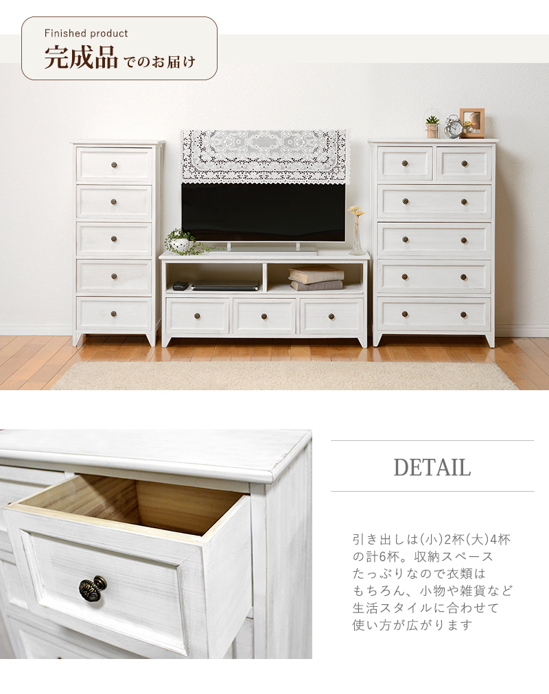 HAGiHARA（萩原） チェスト 白 アンティーク 木製 完成品 桐チェスト
