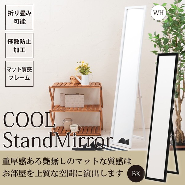 永井興産 スタンドミラー 姿見 全身鏡 おしゃれ シンプルモダン 枠が