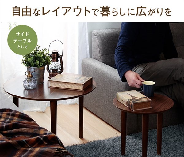 東谷 ローテーブル おしゃれ 円形 丸 北欧モダン ミッド