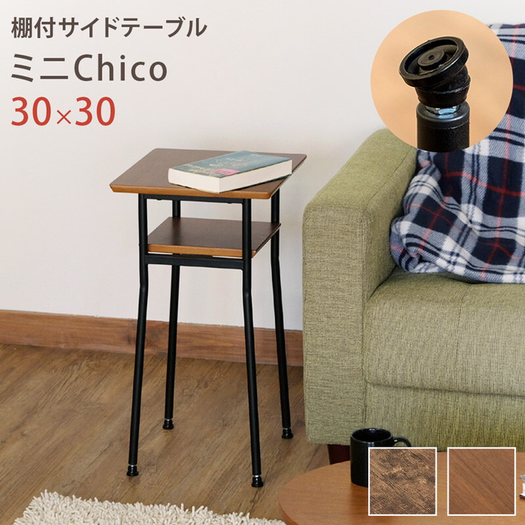 25％OFF 新品 送料無料 Chico 棚付サイドテーブル ウォールナット