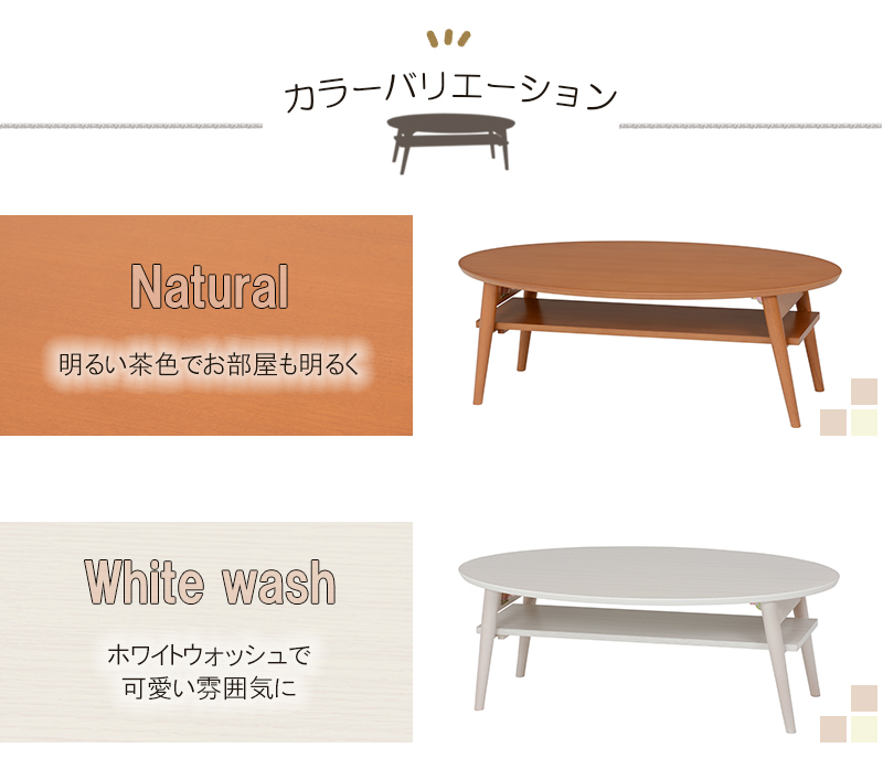 折りたたみテーブル 棚付き 幅90cm 楕円形 ローテーブル センター
