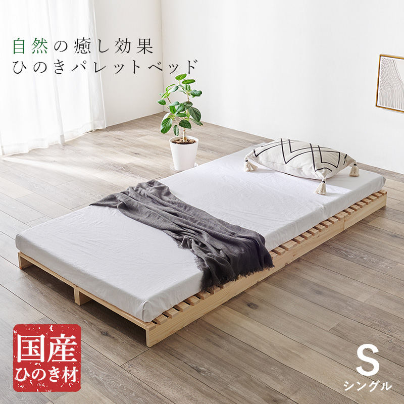 HAGiHARA（萩原） ベッド シングル 檜 すのこ 分割 パレット ユニット