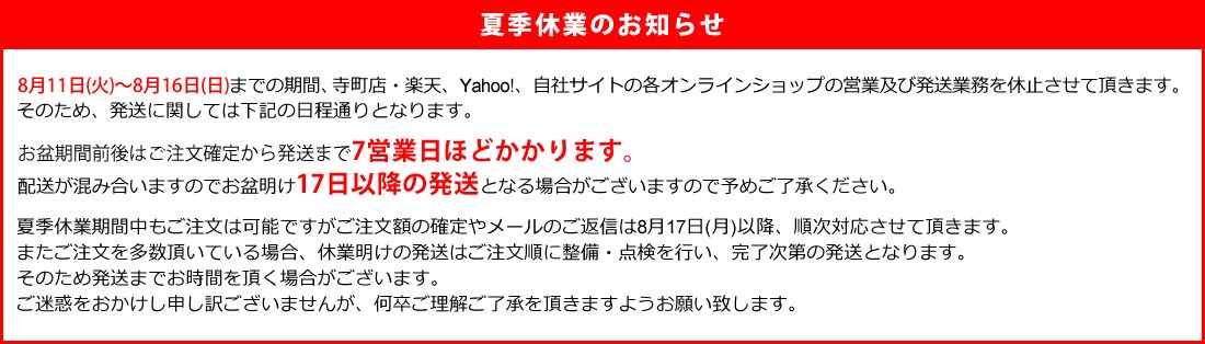 お盆休み案内