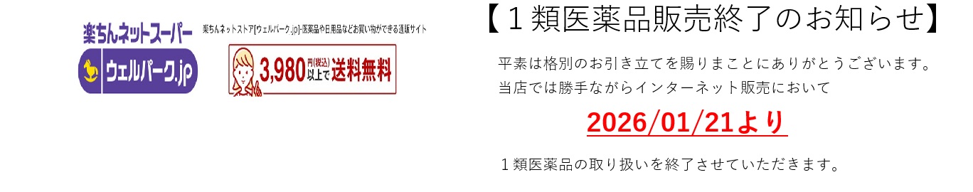 ウェルパークヤフーショッピング店 ヘッダー画像