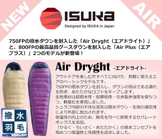 ISUKA(イスカ) Air Dryght 670 (エアドライト 670) : iska-ad670 : 楽