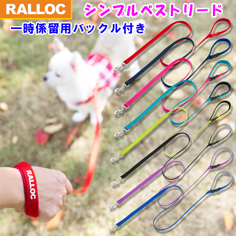 【開店記念セール！】 特別送料無料 犬 リード ラロック シンプルベストリード 超小型犬用 小型犬用リード メール便のみ送料無料 ギフト包装可 ハーネスは別売 kentaro.sakura.ne.jp kentaro.sakura.ne.jp