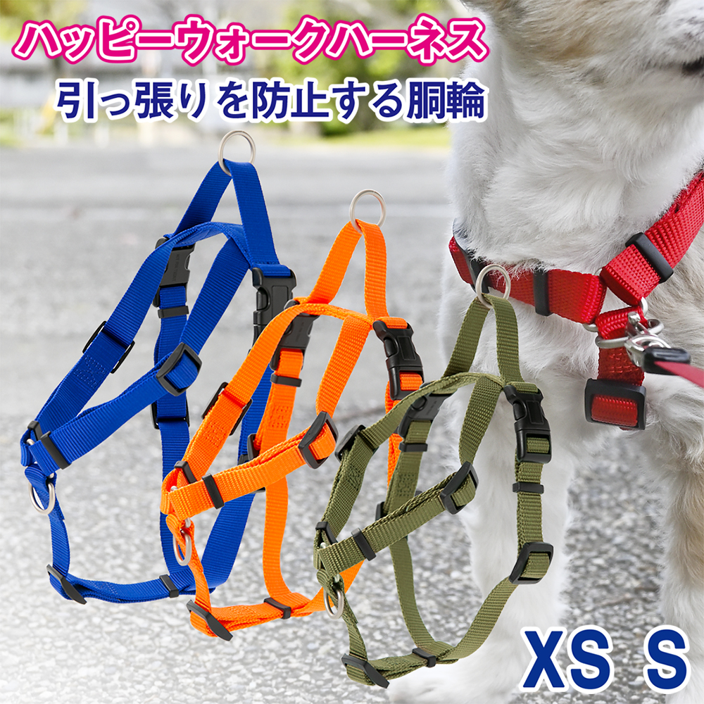 引っ張り防止 犬 ハーネス ラロック ハッピーウォークハーネス XS・S