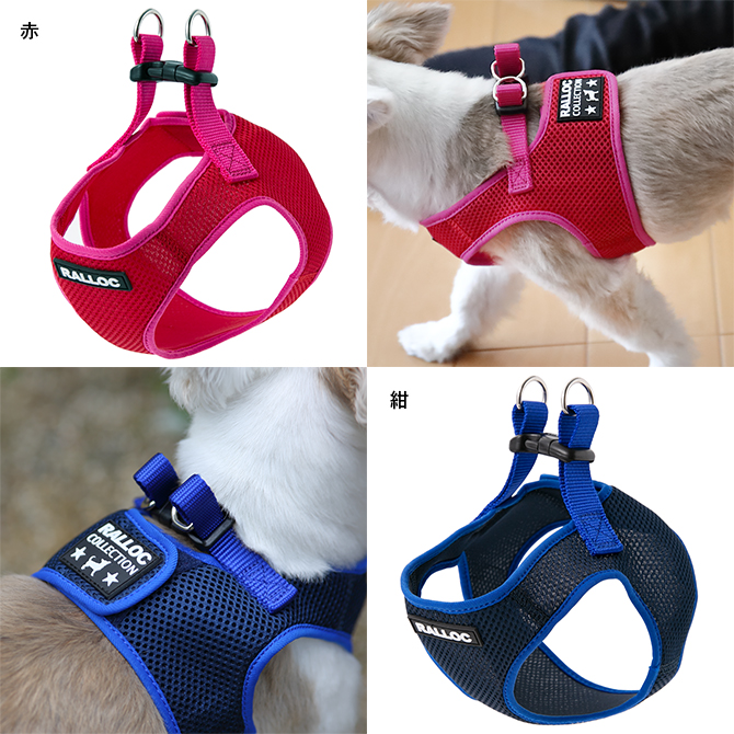 犬 ハーネス ラロック シンプルメッシュハーネス L・XLサイズ 超小型犬用・小型犬用ハーネス メール便のみ送料無料 ギフト包装可 リードは別売 |  | 15
