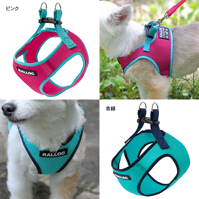 犬 ハーネス ラロック シンプルメッシュハーネス L・XLサイズ 超小型犬用・小型犬用ハーネス メール便のみ送料無料 ギフト包装可 リードは別売 |  | 16
