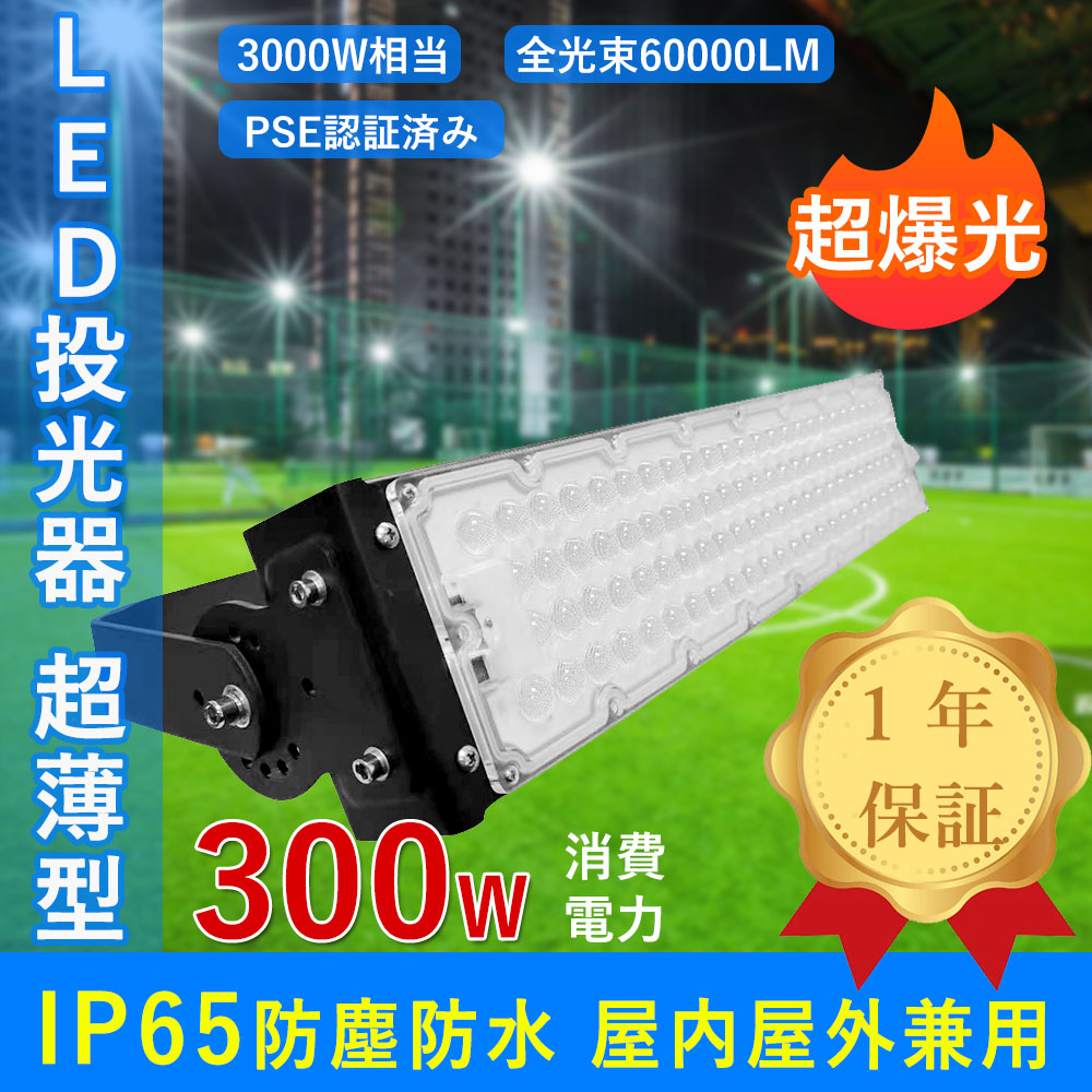 LED投光器 屋外用 3000w相当 電球色 投光器 led 屋外 300W 高輝度