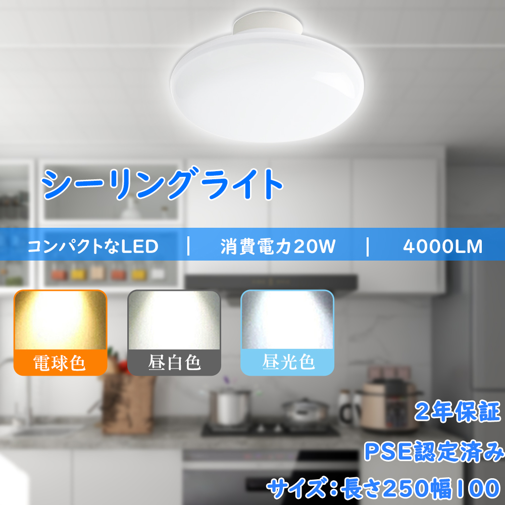 LEDシーリングライト24W(～6畳用)◇安心のPSE適合品 - 通販