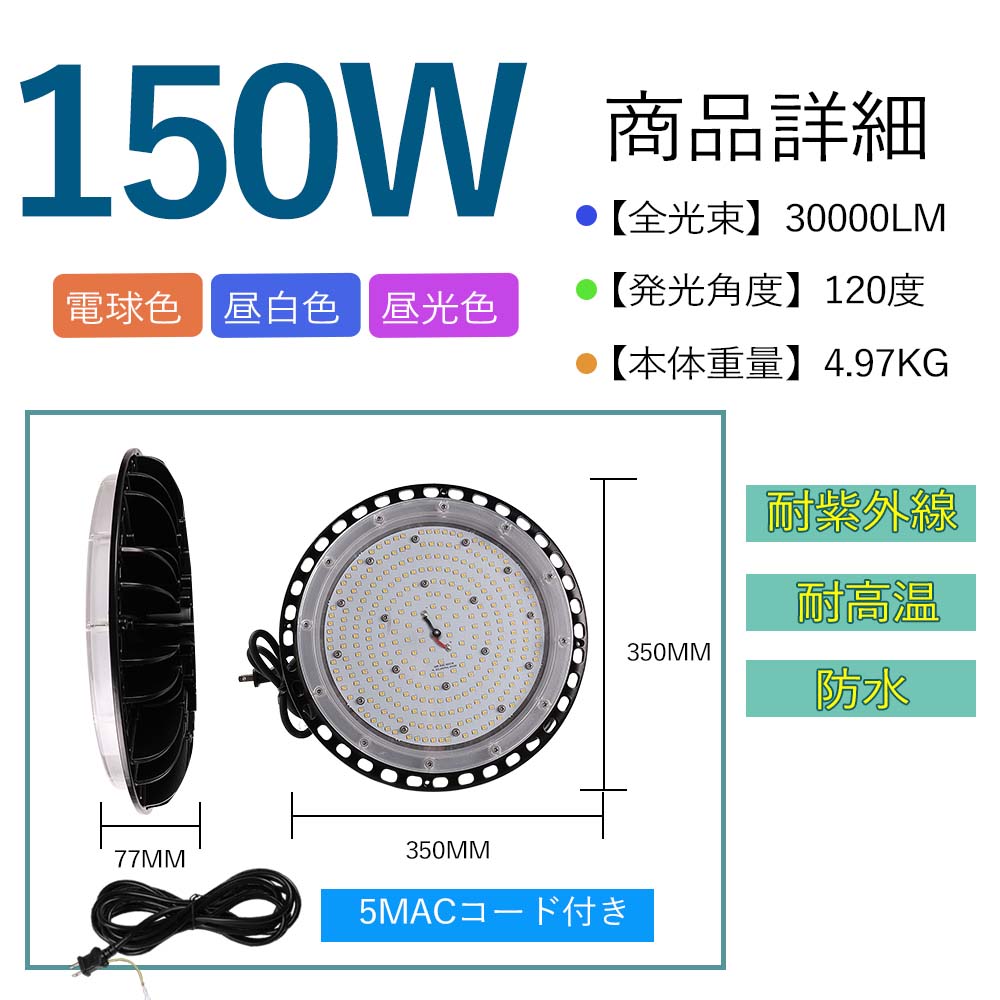 UFO型LED高天井照明 150W(1500W相当) 昼光色 LED投光器 屋外用 高天井