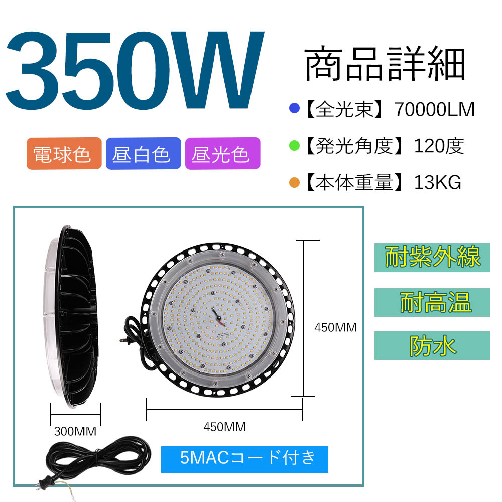 LED投光器 屋外用 UFO型 350W 昼光色 70000LM LEDハイベイライト LED高