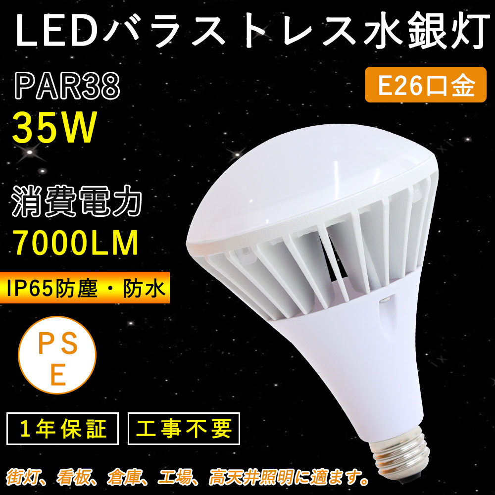 Par38 LED スポットライト e26 角度140度 LED 電球 E26 IP65 防水 防塵  屋外 屋内兼用 LED スポットライト ビームランプ形 LED 高演色Ra85 色選択 PSE認証｜rallyshop