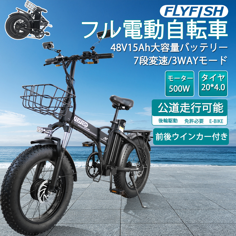 FLYFISH】電動自転車 電動バイク ファットバイク 20インチ タイヤ幅4.0
