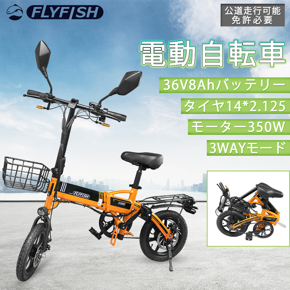 FLYFISH 電動自転車 フル電動自転車 公道可 14インチ 折りたたみ