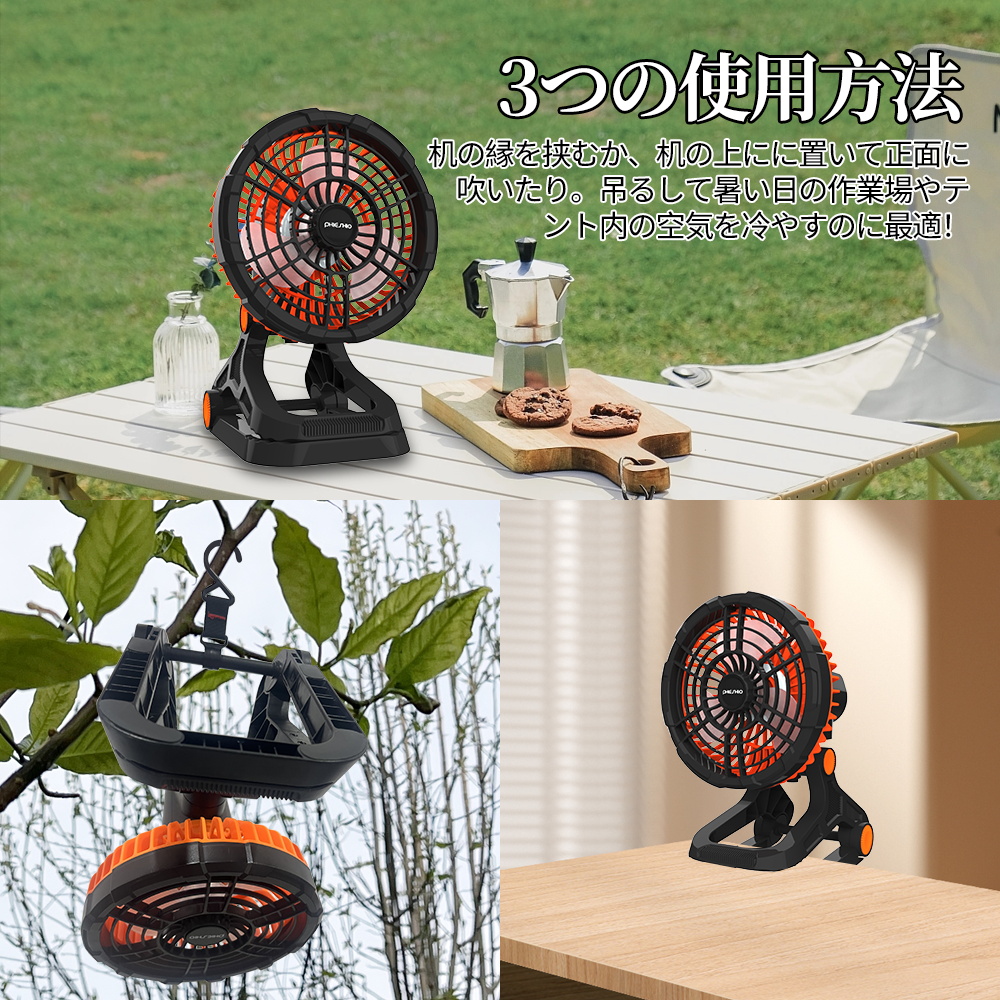 扇風機 アウトドア 扇風機 キャンプ 充電式 軽量 低騒音 扇風機 DCモーター 22000ｍAhバッテリー 無段階風量調節 LEDライト 4段階調節 充電式 タイマー機能｜rallyshop｜04