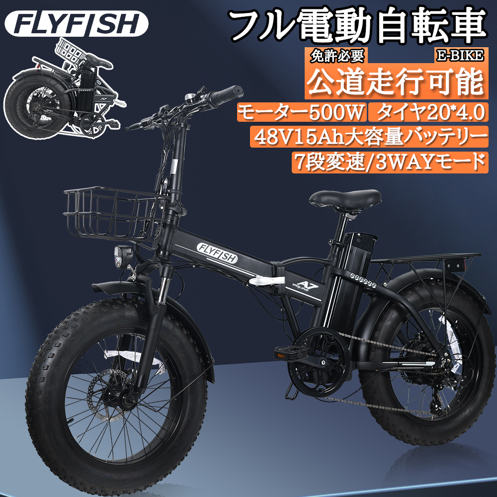 FLYFISH】フル電動バイク 48V15Ahリチウムバッテリー 折り畳み 電動
